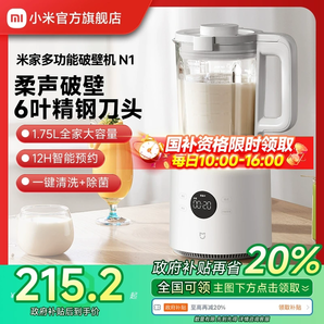 小米官旗米家多功能破壁機(jī)家用1.75L全自動(dòng)無渣豆?jié){機(jī)榨汁機(jī)N1