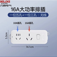 DELIXI 德力西 CD98J 新國標(biāo)多功能插排 16A大功率無線