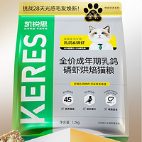 KERES 凱銳思 金爪系列 全價(jià)烘焙貓糧 鮮雞乳鴿口味1.2kg