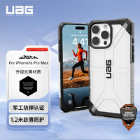 UAG 適用于iphone16promax手機殼蘋果16promax手機殼防摔全包防摔磁吸手機殼 磁吸鉆石透明色