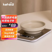 KEHEAL 科西逸爾 科西（KEHEAL） 廚房電器專用電子秤 ZC-S1