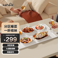 KEHEAL 科西逸爾 折疊電熱菜板，雙區(qū)控溫