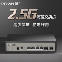 netcore 磊科 GS6 2.5G交換機 4個2.5G電口+2個萬兆SFP光口