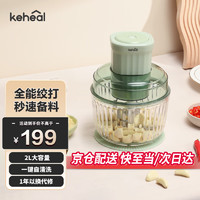 KEHEAL 科西逸爾 S1-G多功能攪肉機(jī) 2L大容量