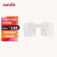 KEHEAL 科西逸爾 科西（KEHEAL）多功能蒸鍋專用燉盅 白色