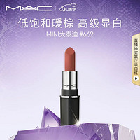 M·A·C 魅可 M.A.C魅可啞光MINI「大子彈頭」mac口紅高級(jí)顯白#669大泰迪 生日禮物女