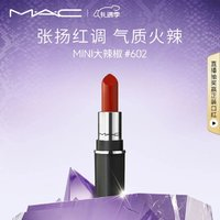 M·A·C 魅可 啞光MINI「大子彈頭」mac口紅高級顯白#602大辣椒