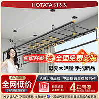 HOTATA 好太太 四桿省力手搖晾衣架D-1106