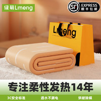 LMENG 綠萌 智能電熱毯 雙人控 1.8*1.5m 暖黃