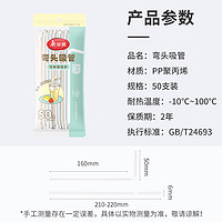 Maryya 美麗雅 一次性彎頭吸管50只（獨(dú)立包裝）