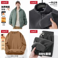 Baleno 班尼路 牌子！立領(lǐng)加厚棉服+300克重磅搖粒絨外套+300克重磅長(zhǎng)褲+德絨打底衫（多色可選）