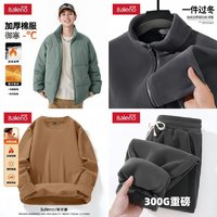 Baleno 班尼路 牌子！立領(lǐng)加厚棉服+300克重磅搖粒絨外套+300克重磅長褲+德絨打底衫（多色可選）