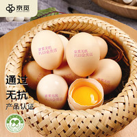 京覓 無(wú)抗生素鮮雞蛋20枚1kg