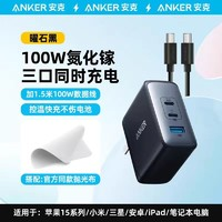 Anker 安克 100W充電器iPhone15手機(jī)MacBook多口PD快充頭
