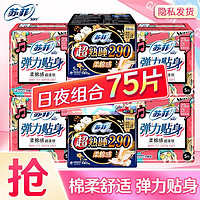 Sofy 蘇菲 衛(wèi)生巾組合裝超熟睡夜用290+日用230mm量多加長整箱批發(fā)護(hù)墊  日夜組合75片（店長推薦）