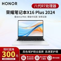 HONOR 榮耀 筆記本X16 Plus 2024 AI全能輕薄筆記本R7-8845HS高性能60wh