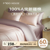 MIDO HOUSE 銘都家居 銘都60支新疆長(zhǎng)絨棉純棉拼色床上四件套-奶茶粉 1.8m床單款 奶茶粉配迷霧灰