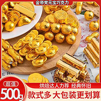 金帝梵 金幣金條巧克力500g*1袋