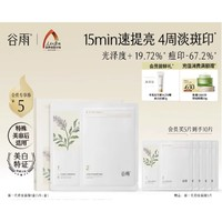 谷雨 新一代奶皮面膜 5片（贈(zèng)同款5片）