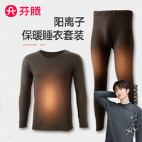 FENTENG 芬騰 德絨無(wú)痕保暖內(nèi)衣男士雙面磨絨秋冬套裝 TZ97G9171M XXL碼