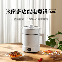 MIJIA 米家 多功能電煮鍋1.5L  能蒸善燉  5擋火力調(diào)節(jié) 1000w高效速烹 24h長時預(yù)約 防干燒