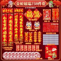 對聯(lián) 238件套