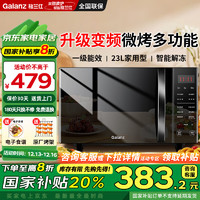 Galanz 格蘭仕 變頻微波爐烤箱一體機家用光波爐 一級能效23升大容量智能平板式G80F23CN3LV-C2(S7)