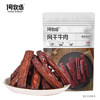 1號牧場 手撕風(fēng)干牛肉干 五香300g