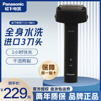 Panasonic 松下 青春錘子往復(fù)式剃須刀干濕兩用送男士電動胡須刮胡刀ES-RM31