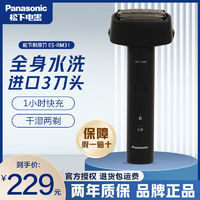 Panasonic 松下 青春錘子往復(fù)式剃須刀干濕兩用送男士電動(dòng)胡須刮胡刀ES-RM31