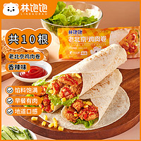 林飽飽 老北京雞肉卷 香辣140g*10袋（3.2元/袋）