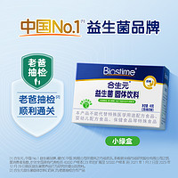 BIOSTIME 合生元 益生菌奶味20袋【超值體驗】含嬰兒雙歧桿菌腸道健康免疫衛(wèi)士