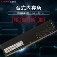 KLUNGYOO 金龍惠宇DDR4 臺式機(jī)內(nèi)存條 臺式機(jī) 8GB