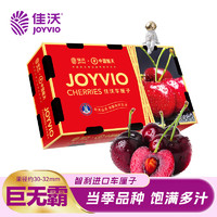 JOYVIO 佳沃 智利車?yán)遄泳逕o霸JJJ級(jí) 1kg禮盒裝 果徑約30-32mm 生鮮水果