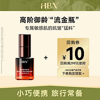 HBN 御齡奢潤(rùn)微精華液5ml