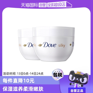 【自營】多芬身體乳300ml*2蠶絲持久滋潤補水保濕大白碗潤膚