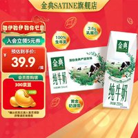 日常好價！SATINE 金典 純牛奶 3.6g乳蛋白 250ml*16盒