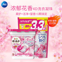 P&G 寶潔 4D洗衣凝珠日本洗衣球柔順留香家用香氛粉色花香套裝47顆