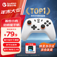 GameSir 蓋世小雞 啟明星 有線游戲手柄