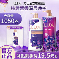 LUX 力士 沐浴露750g+300g組合裝