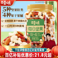 百草味每日堅(jiān)果混合果仁罐裝500g休閑健康孕婦零食混合干果大禮包