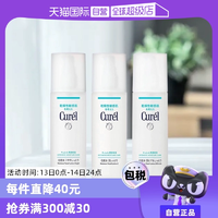 【自營】Curel珂潤化妝水150ml敏感肌護(hù)理補(bǔ)水保濕水爽膚水護(hù)膚品