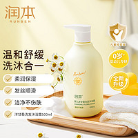 RUNBEN 潤(rùn)本 兒童洗發(fā)水沐浴露 500ml