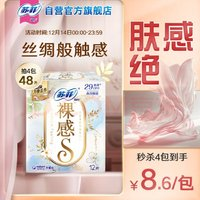 Sofy 蘇菲 極上裸感薄棉柔夜用 290mm*12片