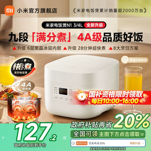 【政府補(bǔ)貼至高省20%】小米官旗米家電飯煲N1家用4-6人煮飯電飯鍋