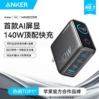 Anker 安克 140W氮化鎵充電器快充頭適用蘋果16pro筆記本Macbookair