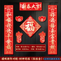 千棵樹(shù) 蛇年磁吸對(duì)聯(lián) 【8個(gè)裝】財(cái)神送福 磁吸款