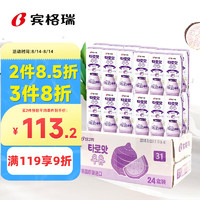 Binggrae 賓格瑞 香芋味牛奶飲料 200ml*24盒