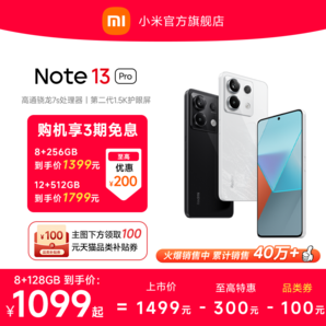 【貴州政府補貼20%】Redmi Note 13 Pro手機小米紅米2億像素拍照智能正品新款手機紅米備用note13pro