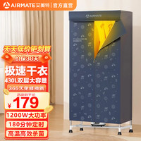 AIRMATE 艾美特 干衣機(jī)烘干機(jī)家用雙層430L大容量 HG12-K6